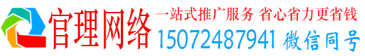 祁连官理网络推广竞价